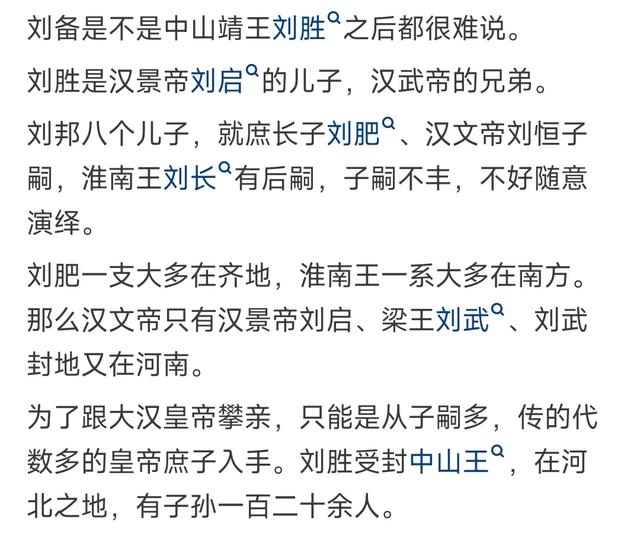 刘备为什么不直接说自己是高祖之后?