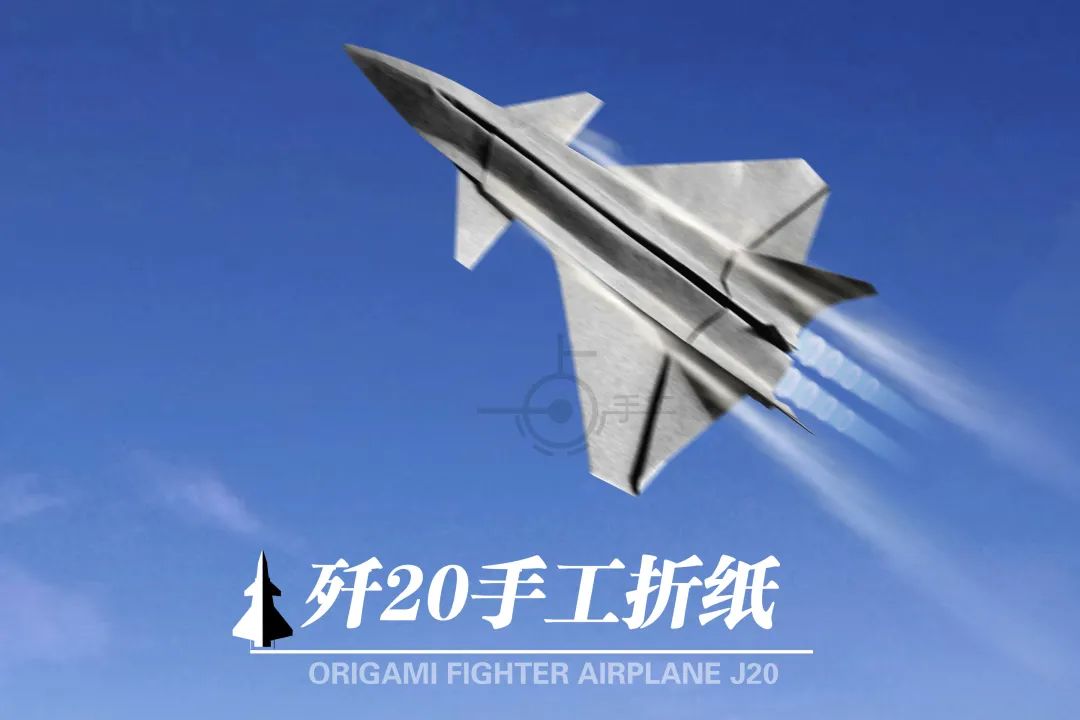 国产歼20战机手工折纸,一个你没见过的折法,来试试吧