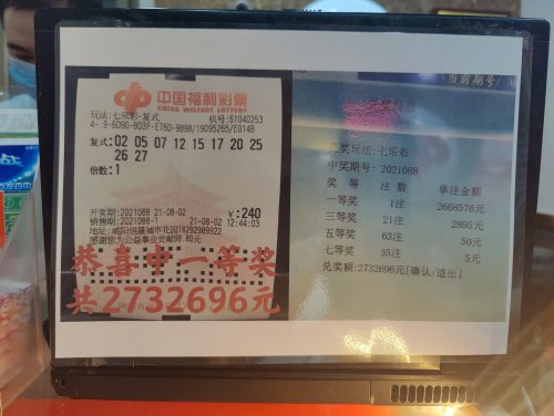 咸阳40岁男子第一次买七乐彩中了273万,转发蹭个好彩头!