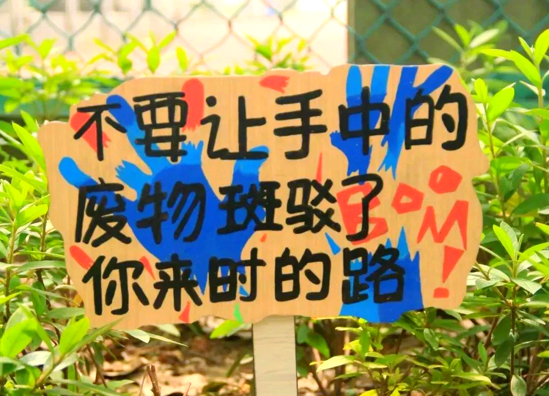 校园角落的文明标语牌,美化心灵从你我做起