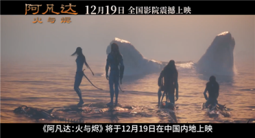 3小时IMAX科幻巨制！《阿凡达3：火与烬》首映特效获压倒性好评