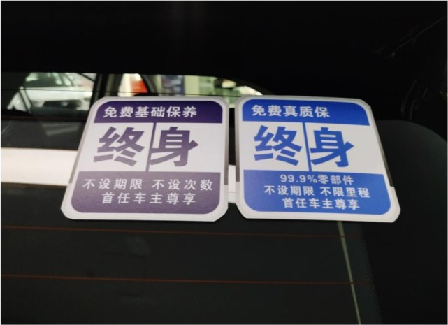 汽车终身质保什么意思