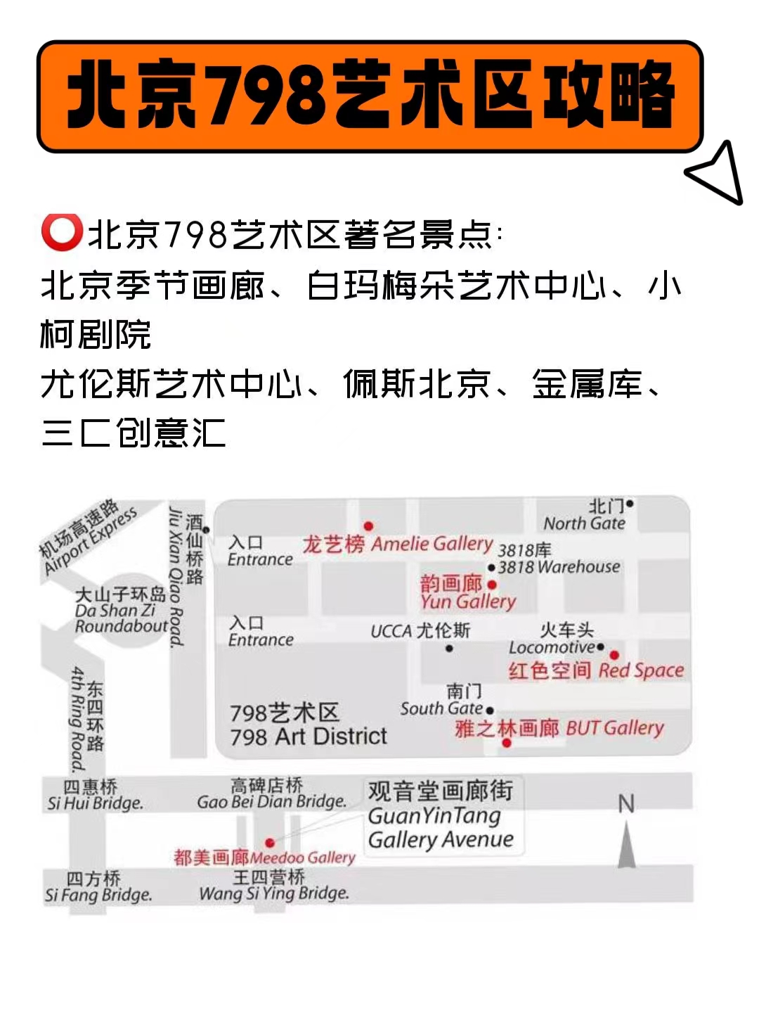 北京798艺术区看展,798艺术区行李寄存门票交通攻略