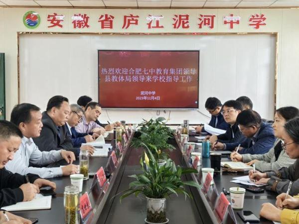 帮扶共建,引领发展——合肥七中教育集团到庐江泥河中学指导工作