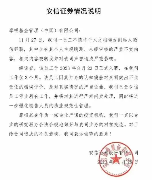 安信ppt疯传!员工爆料摩根基金经理潜规则,内容劲爆