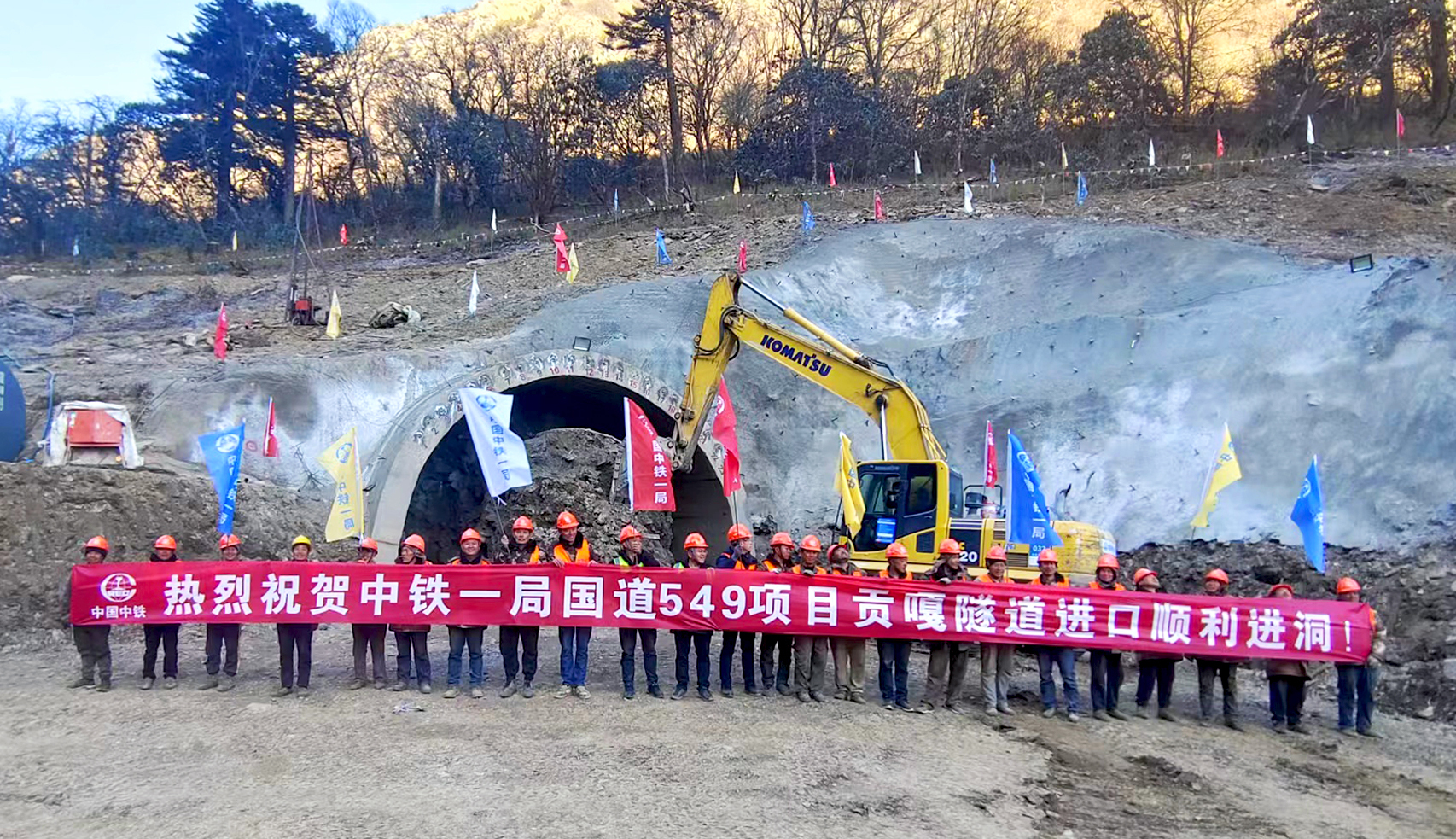 雲海築天路——中鐵一局國道549項目建設紀實