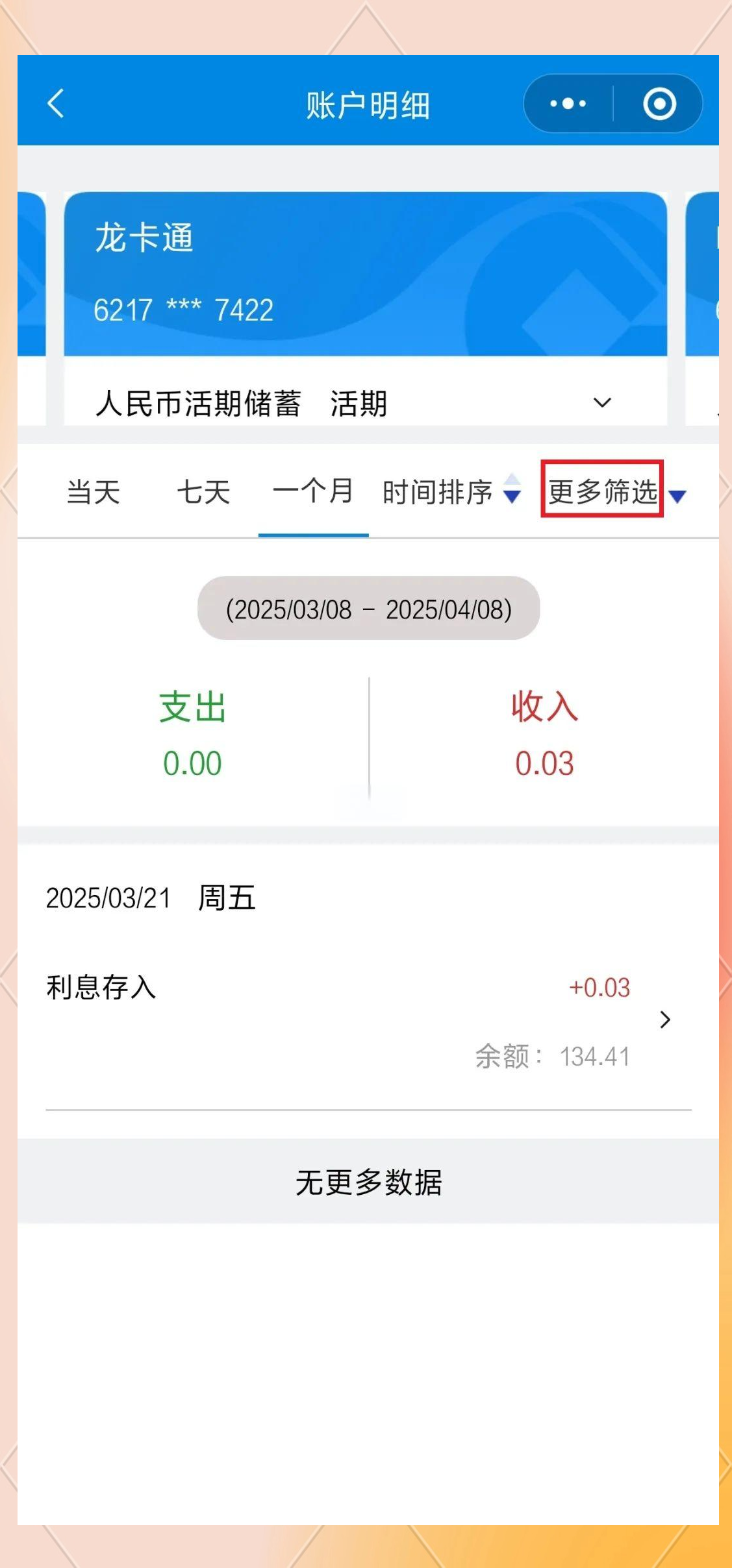 中国建设银行中查询余额的方法教程的简单介绍