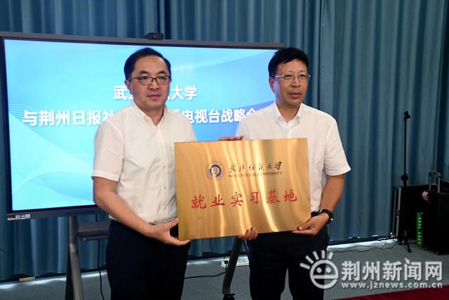 武汉纺织大学与荆州日报社,荆州广播电视台签署战略合作协议