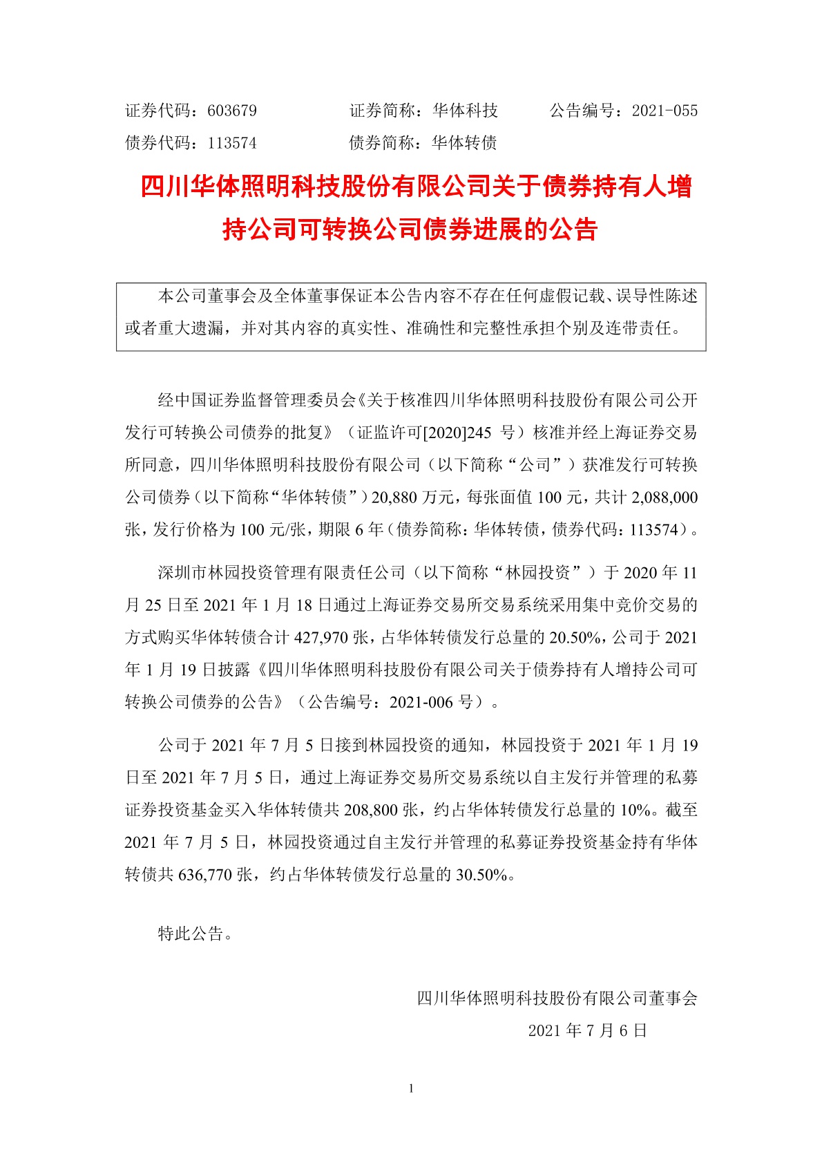 四川华体照明科技股份有限公司关于债券持有人增持公司可转换公司债券