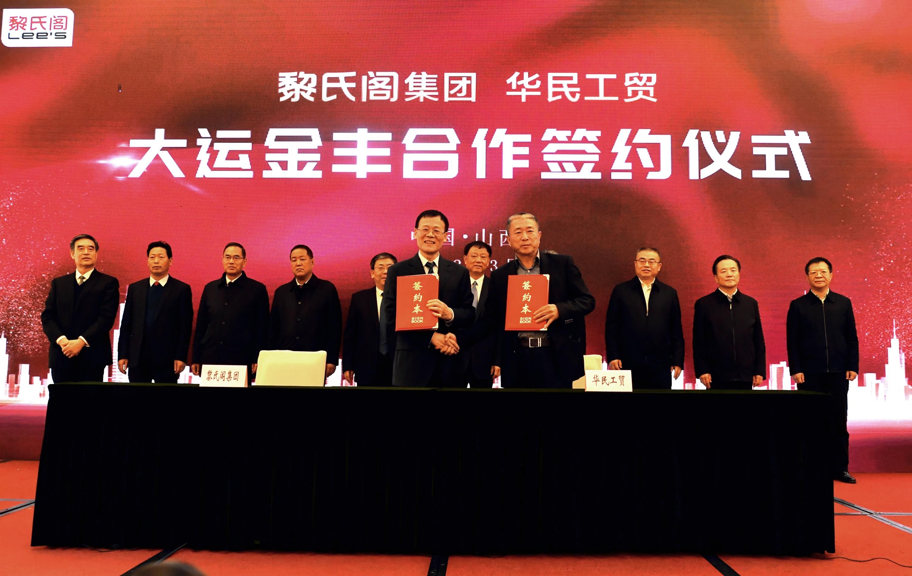 扩大经营规模,坚持提振内需,山西黎氏阁大运金丰正式合作签约