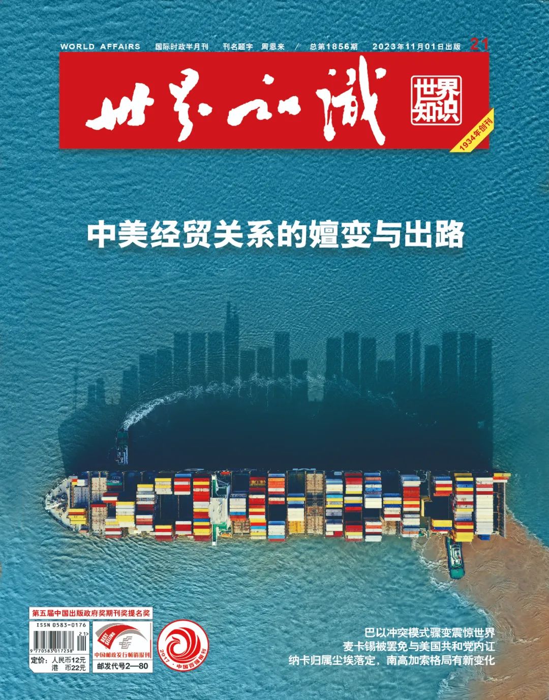 【世界知识】楼春豪:印欧经济走廊,"正向赋能"还是"反向负能"