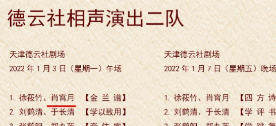 德云社第二批霄字科获艺名:雷字重复利用,"助理冲冲"抢注搭档