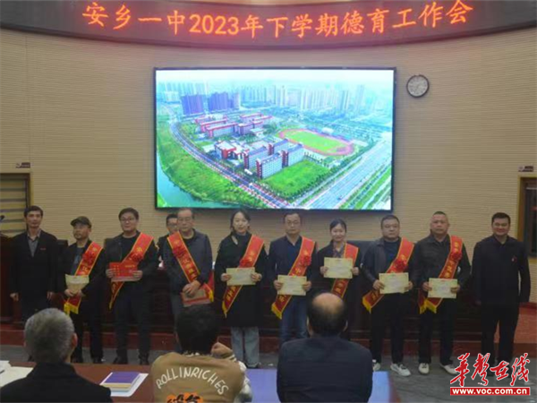 安乡一中召开2023年下学期德育工作会议