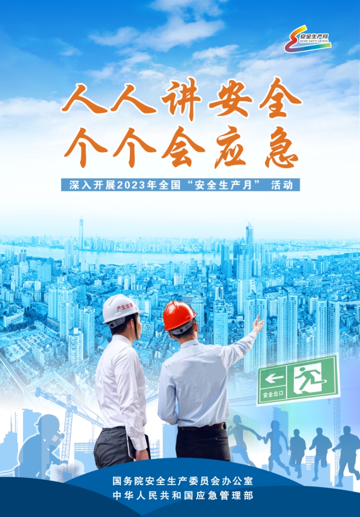 安全生产月:推动落实"五"带头,安全承诺重实践