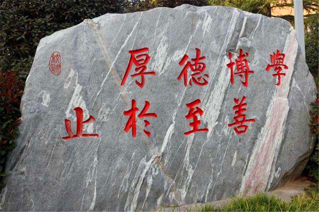 你知道河南师范大学校训吗?