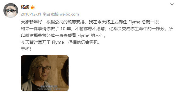 魅族官宣特邀演讲嘉宾：杨颜 曾任Flyme事业部总裁-第2张-科技-土特城网