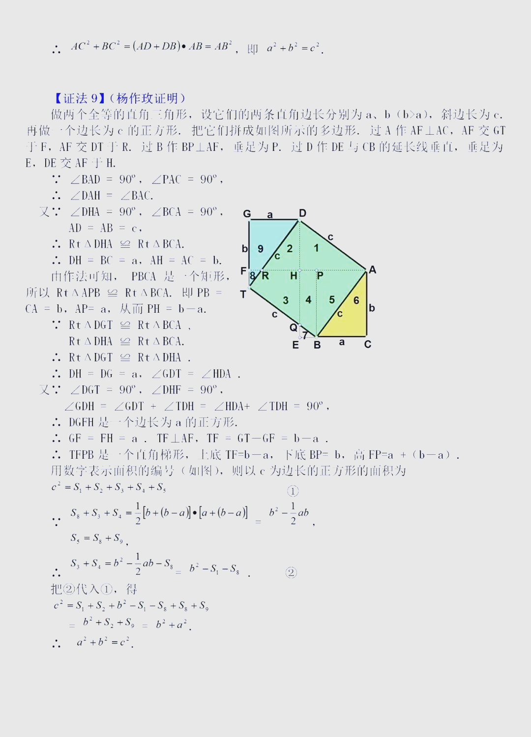 勾股定理的证明，勾股定理的证明方法青朱出入图