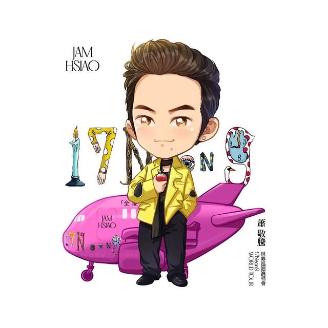 专访萧敬腾:有些歌我不希望它红