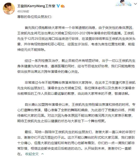 王俊凯因病退出湖南卫视跨年晚会,经检查治疗目前情况仍未好转