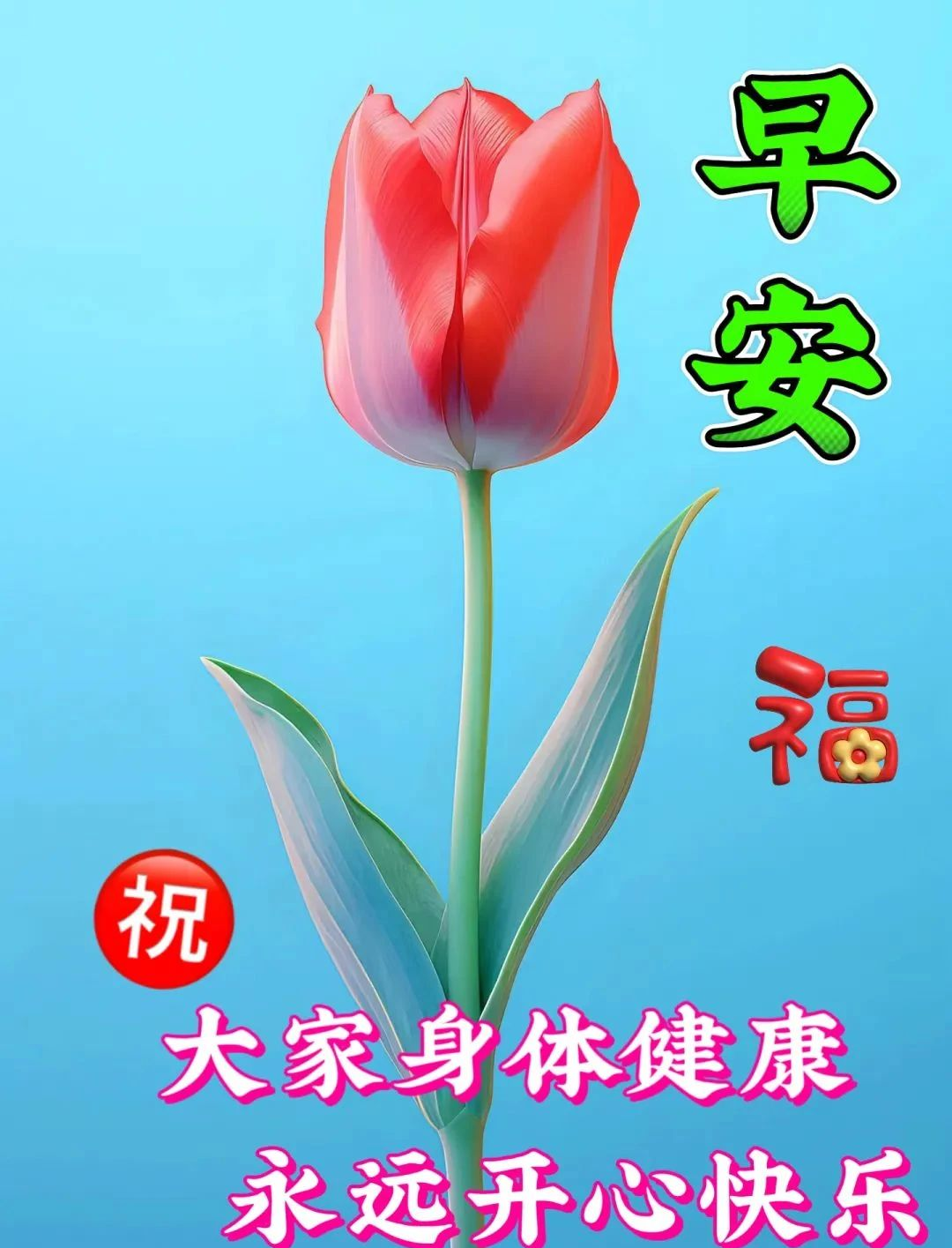 早晨好动图美图精选,多款漂亮表情图片送给你