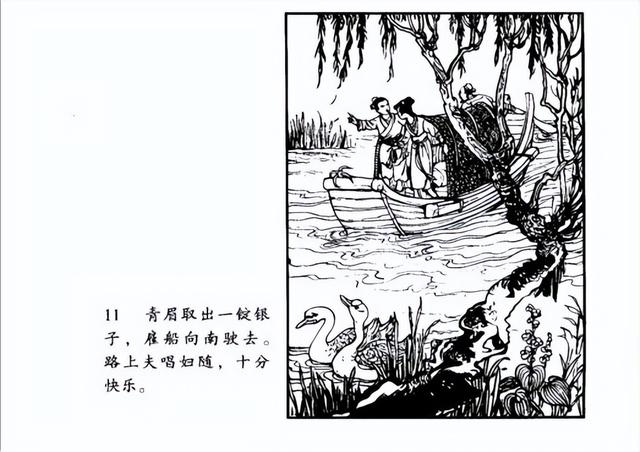 连环画《青眉》|陆俨少绘|狐仙爱上了少年皮匠竺十八