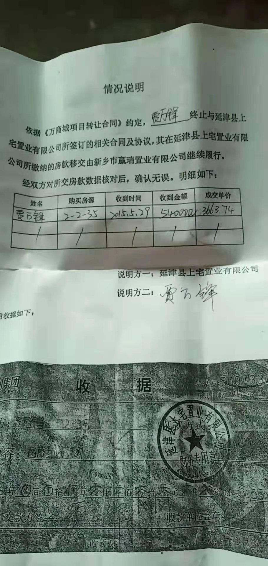 新乡市延津县胙城乡一个家庭的求助信