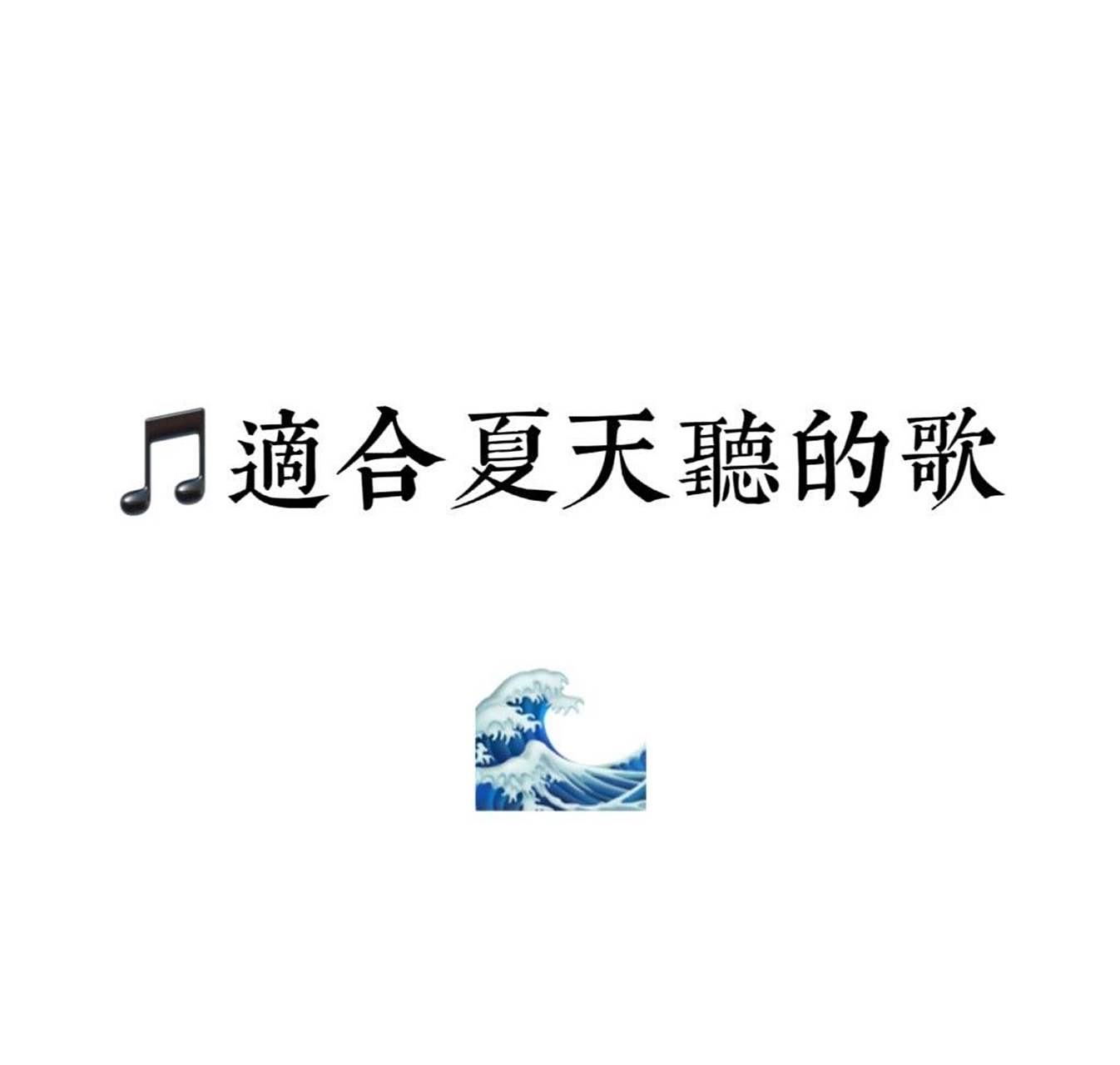 夏天歌曲(小城夏天歌曲)