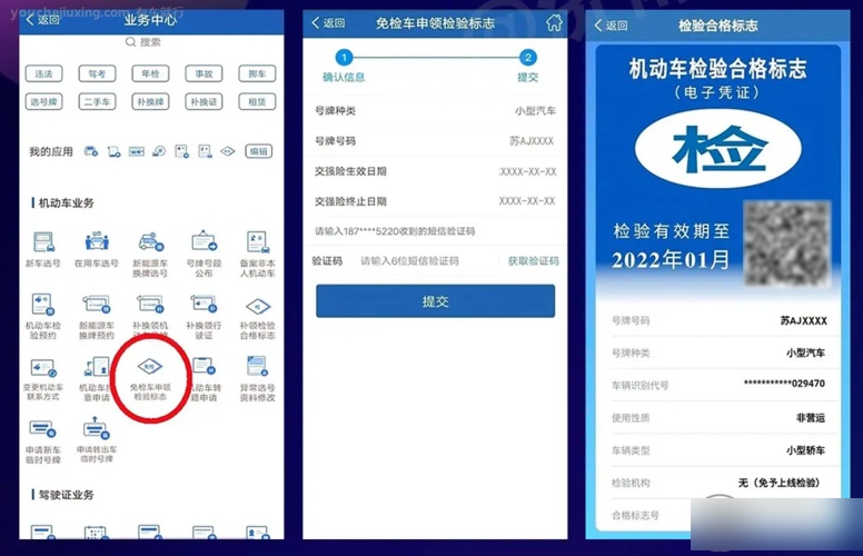 免检车怎么领取年检标图片