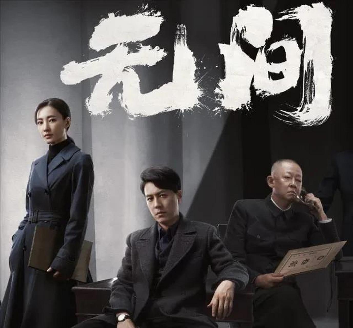 电视剧无间# 终于追完了,大结局感觉有点意外,主角陆风前期被多方