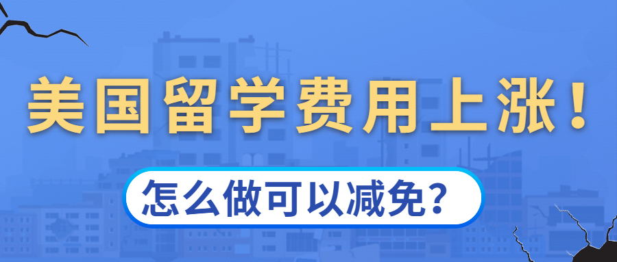 雪城大学留学费用留学须知