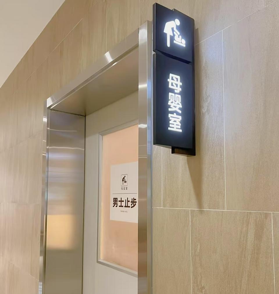 规范母婴室管理,实现从"有"到"优"