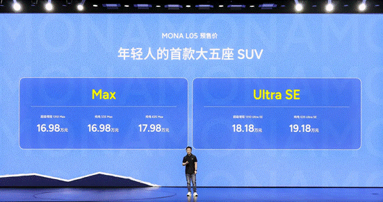 专属年轻人的大五座SUV来了，MONA L05开启预售-有驾