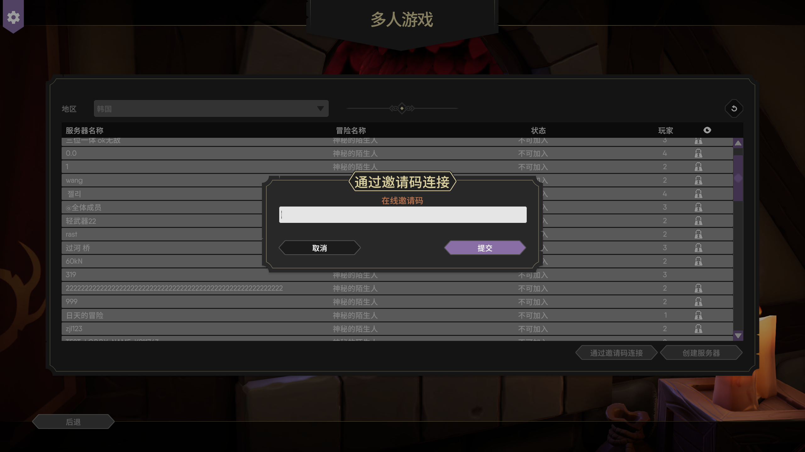 为了吾王2联机组队教程 为了吾王2fortheking2联机步骤图文教学