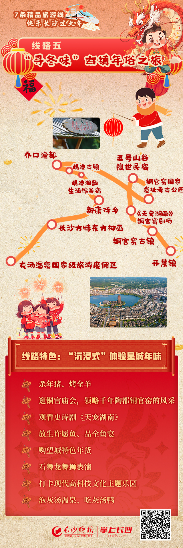 海报丨长沙7条春节旅游绝佳路线,快乐出发