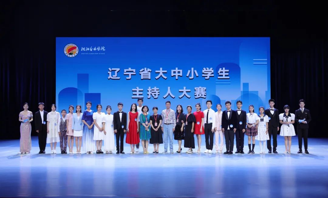 2023年辽宁省大中小学生主持人大赛圆满结束