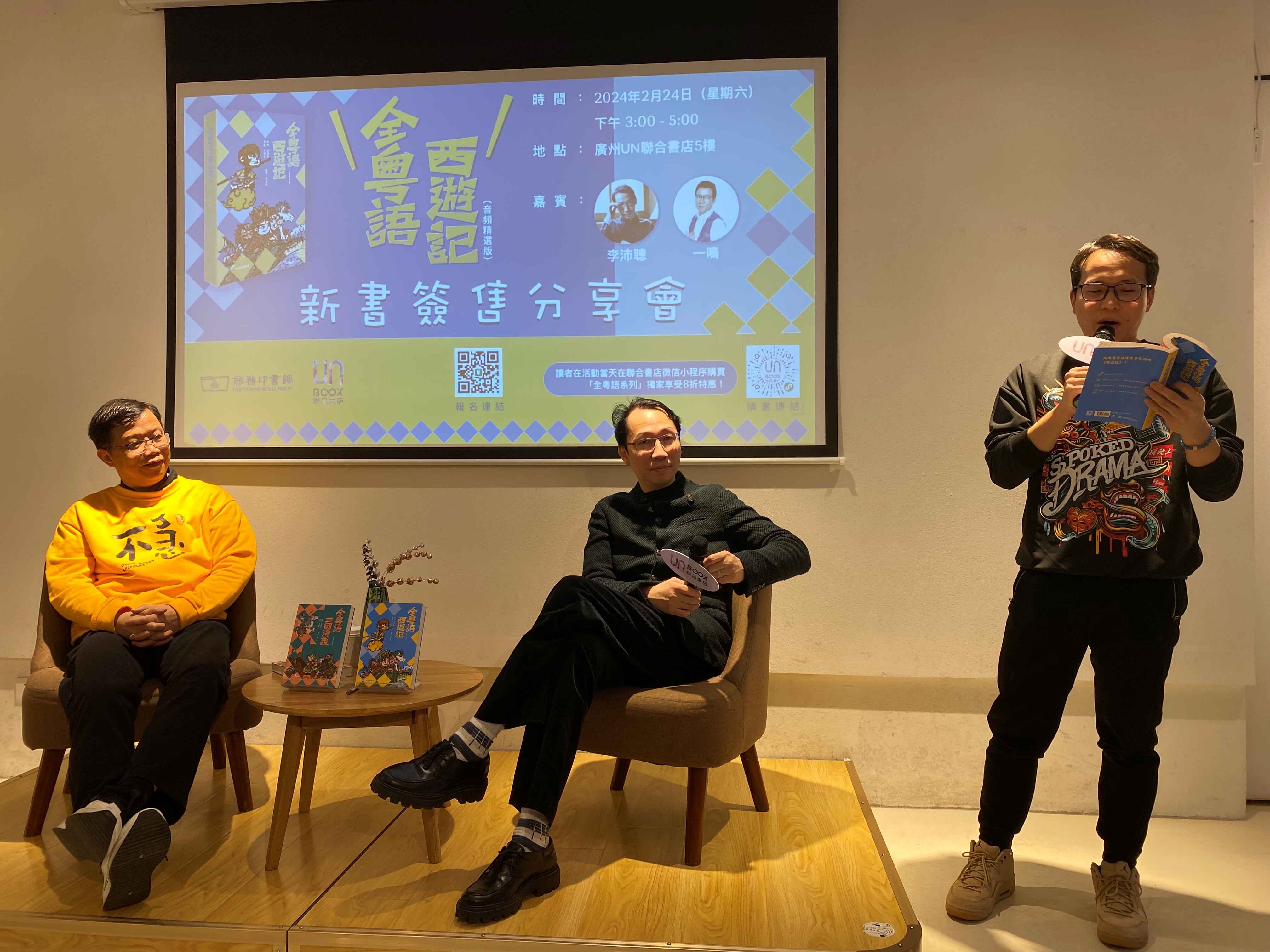 粤语传承广府文化,《全粤语西游记》新书签售会在广州举行