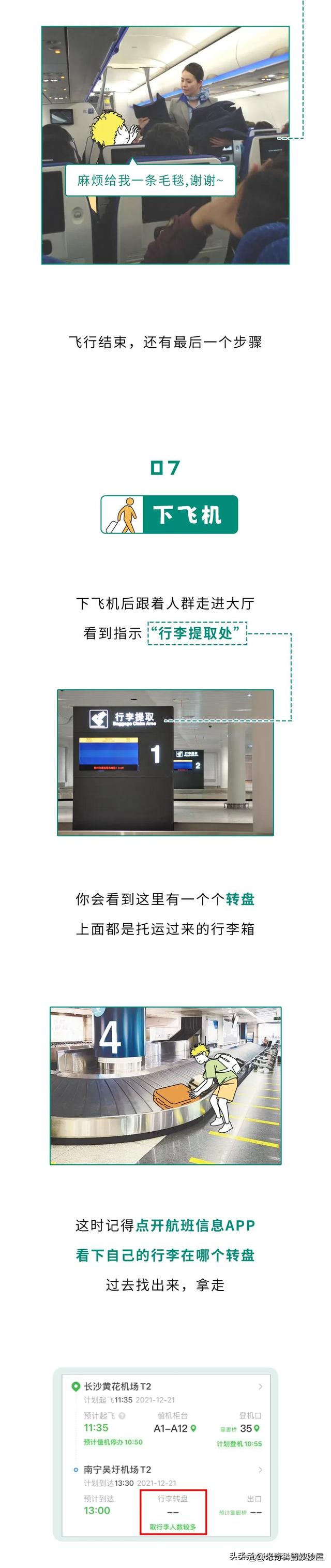 第一次坐飛機要注意什麼?史上最全的流程展示!不妨進來了解一下