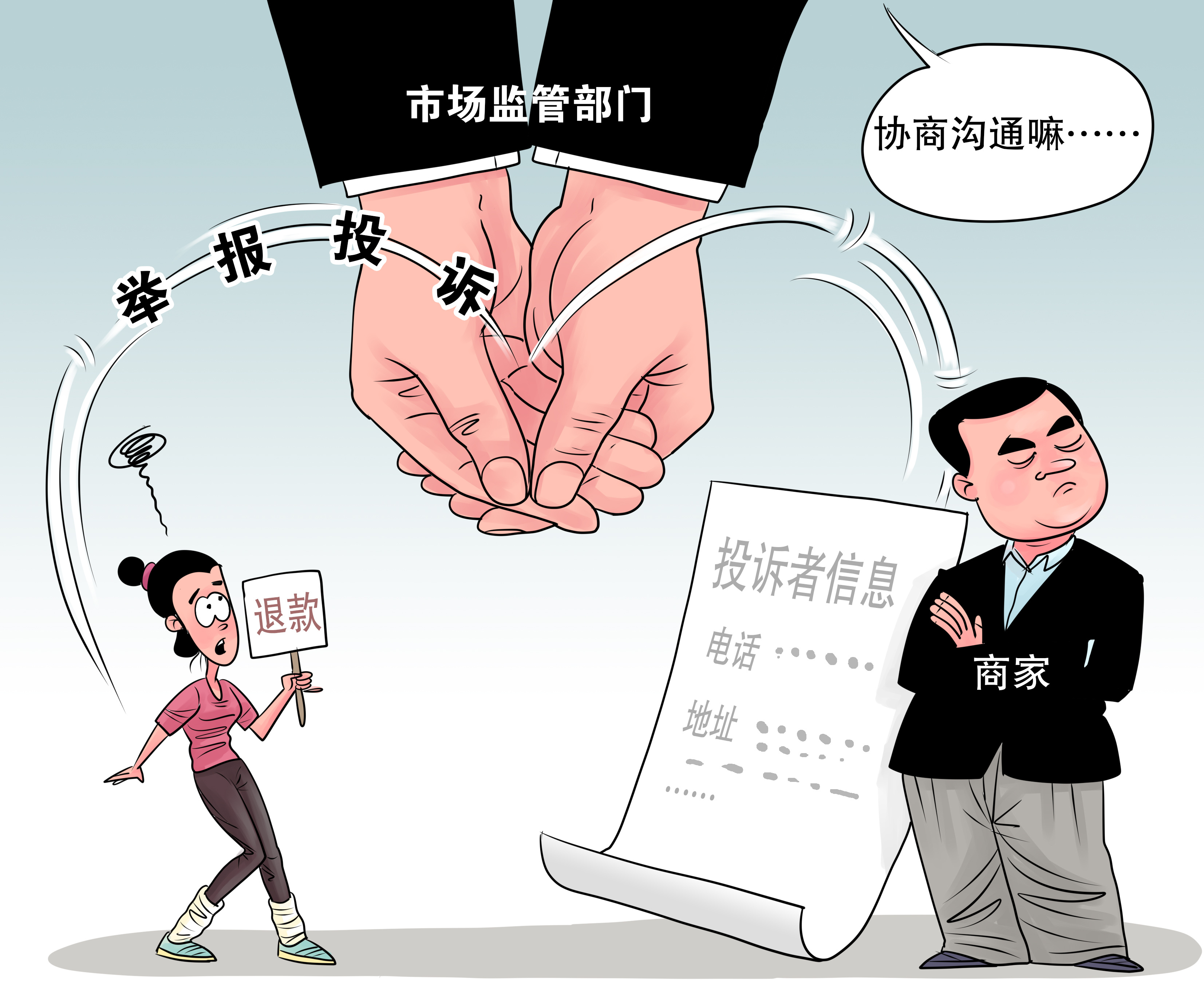 漫·议|解决问题咋能"投诉谁就转给谁"