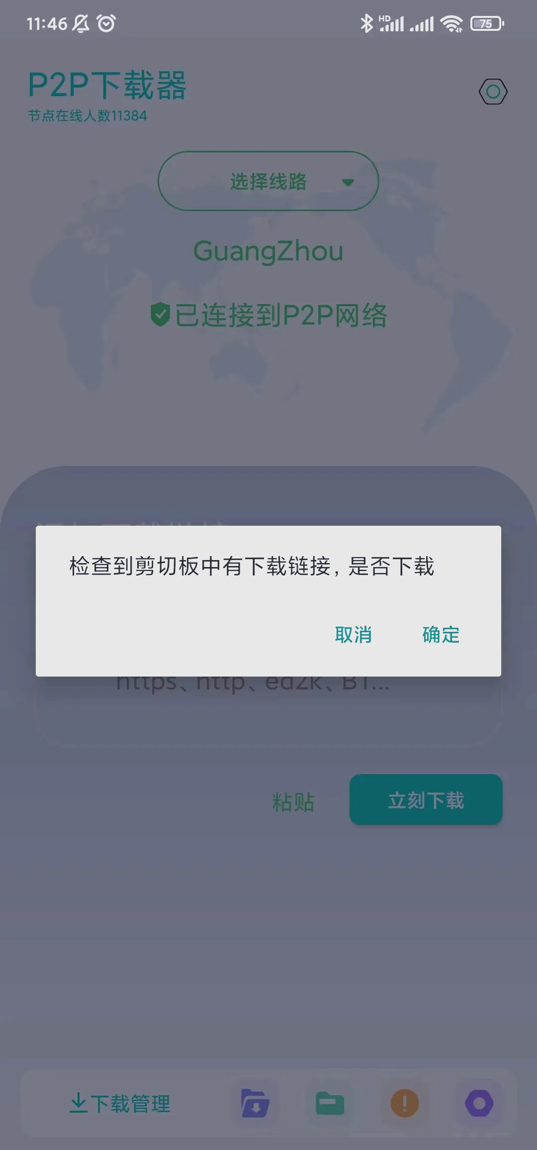 如何卸载p2p下载器(p2p下载器v32怎么卸载)