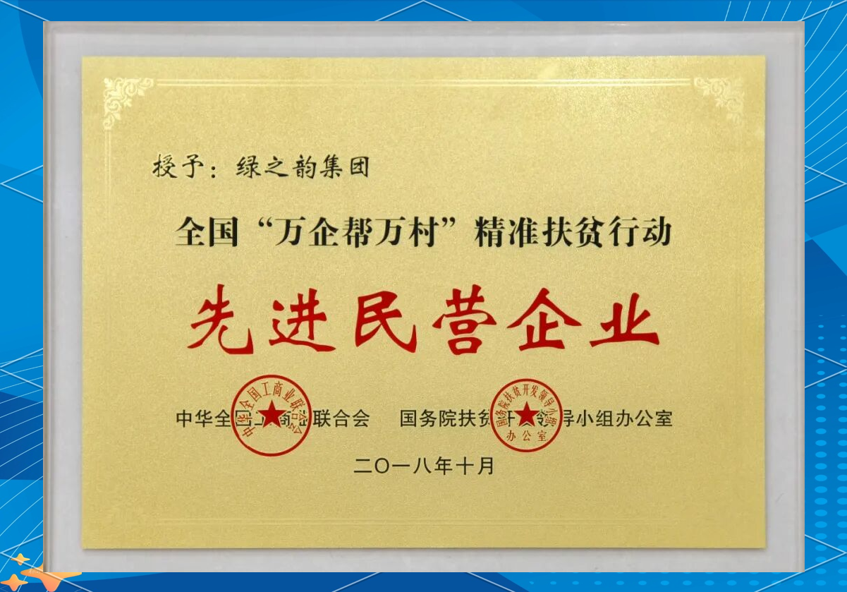 绿之韵:传承匠心,创新发展与社会责任的民族企业典范