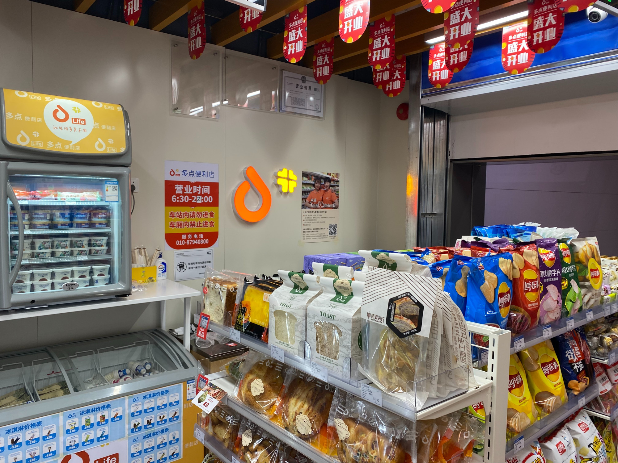 北京地铁车站首批便利店试营业,年内便民设施将达到130处