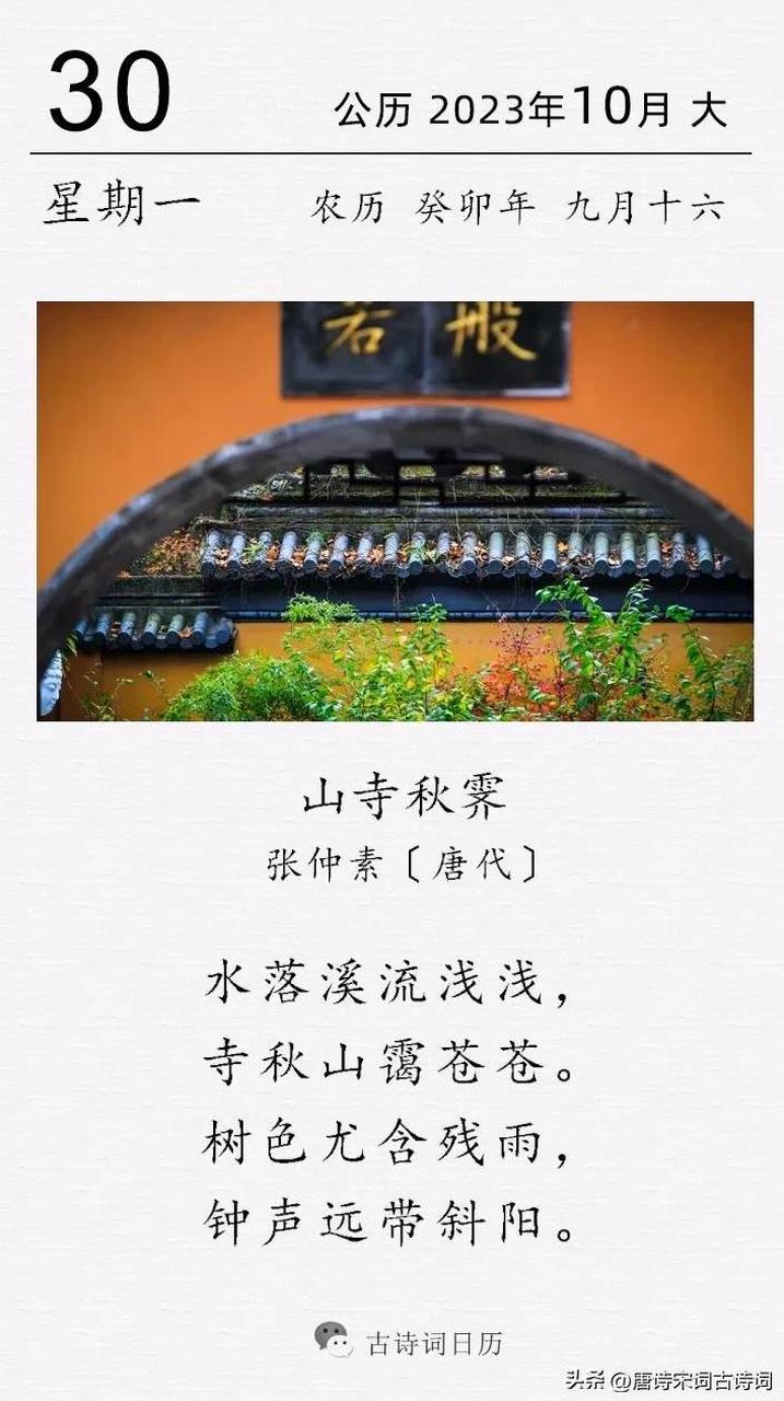 这是唐代诗人张仲素的一首山寺秋霁诗.