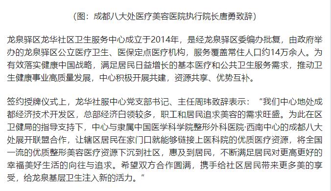 成都八大处签约首家 "社区网格化诊疗联盟"单位