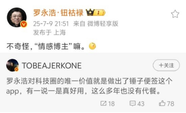 你最喜欢锤子手机哪点！锤子便签是罗永浩对科技圈的唯一价值吗：本人回应