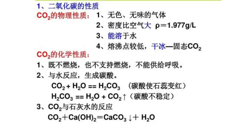 二氧化碳性质是什么