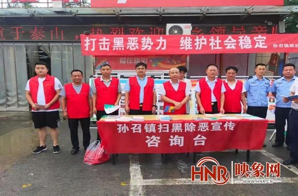 新蔡县孙召镇开展扫黑除恶宣传活动 推进平安孙召建设