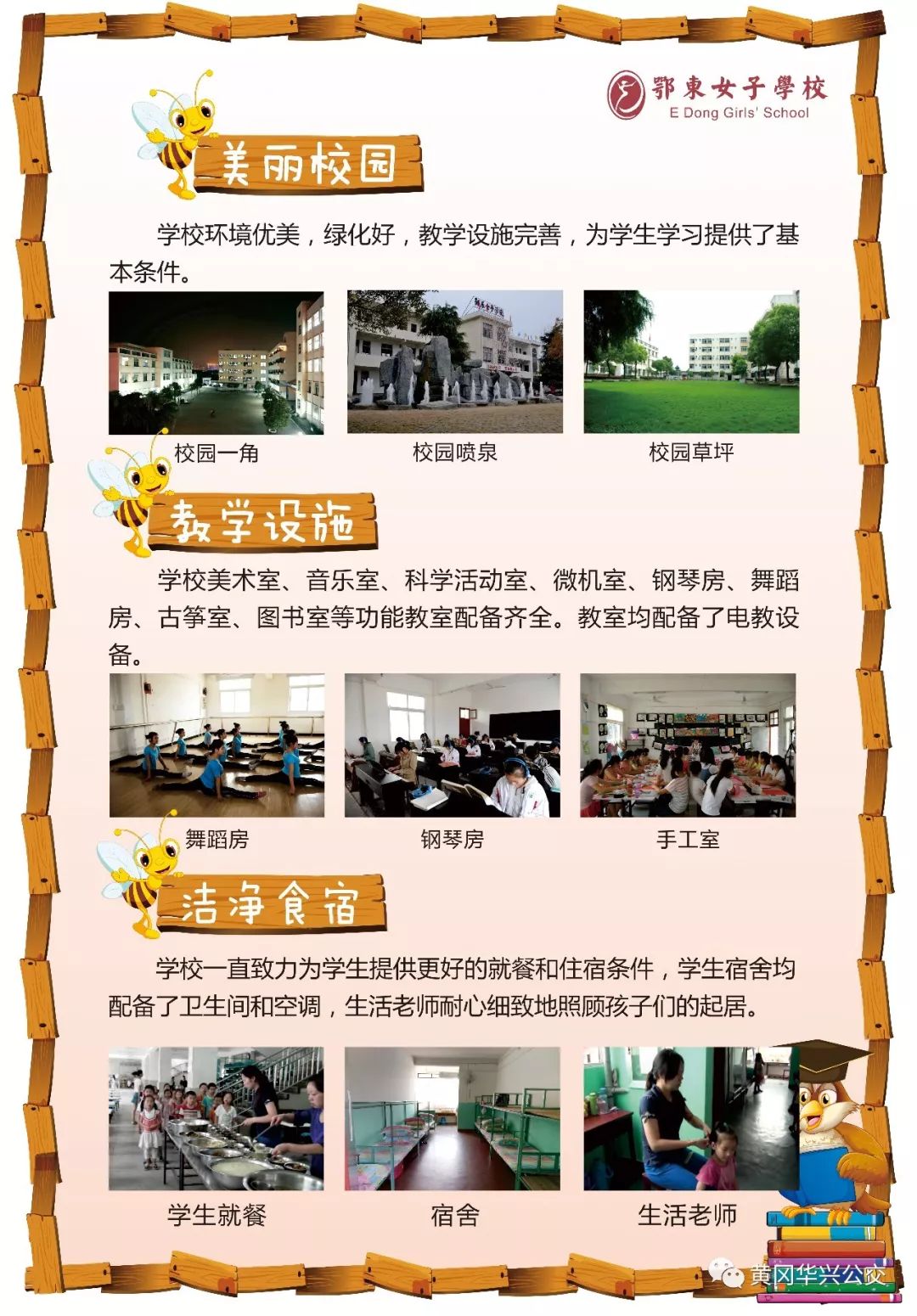 黄冈遗爱湖学校九年一贯制招生简章