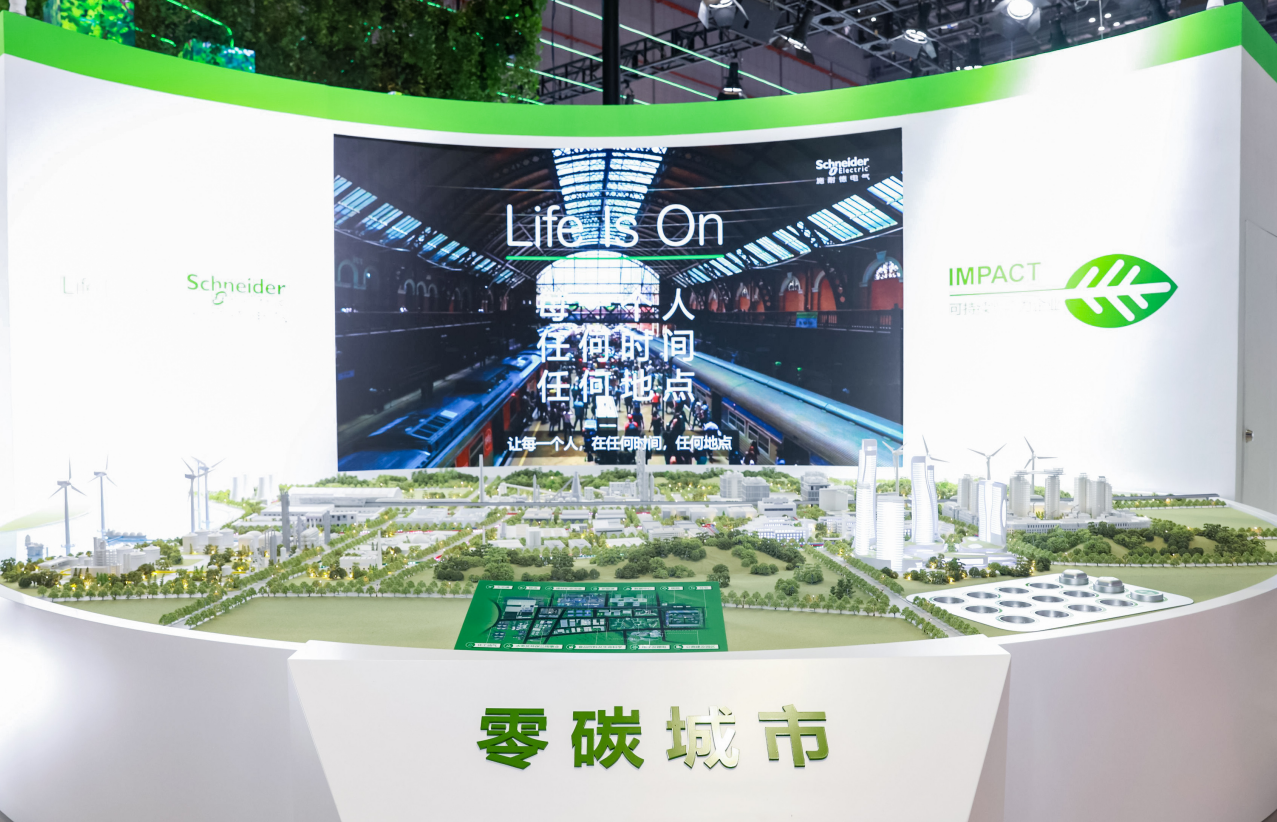 施耐德电气出席第五届进博会 展示"零碳城市"全景图