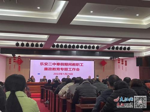 乐安二中召开教职工廉政教育专题工作会(图)