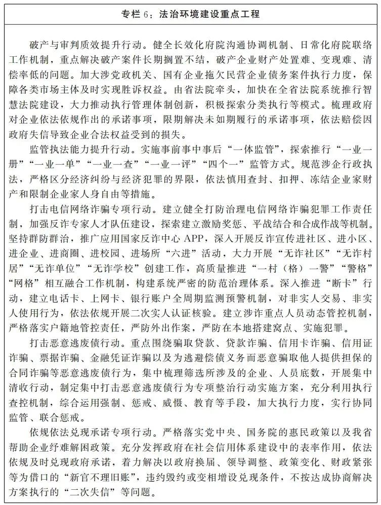 进入全国第一方阵!河南出台"十四五"营商环境和社会信用体系发展规划